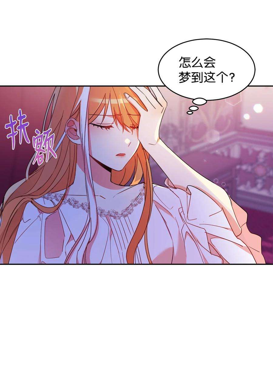 公爵家的第99位新娘03 奇怪的公爵