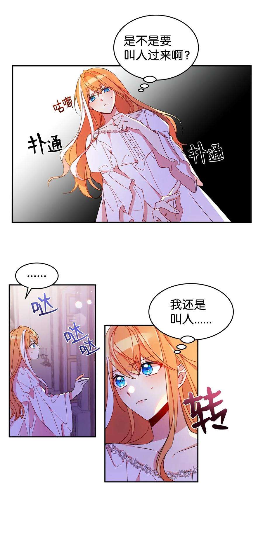 公爵家的第99位新娘03 奇怪的公爵