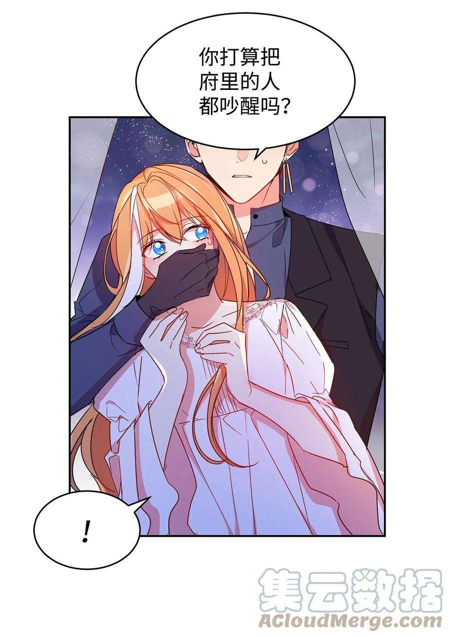 公爵家的第99位新娘03 奇怪的公爵