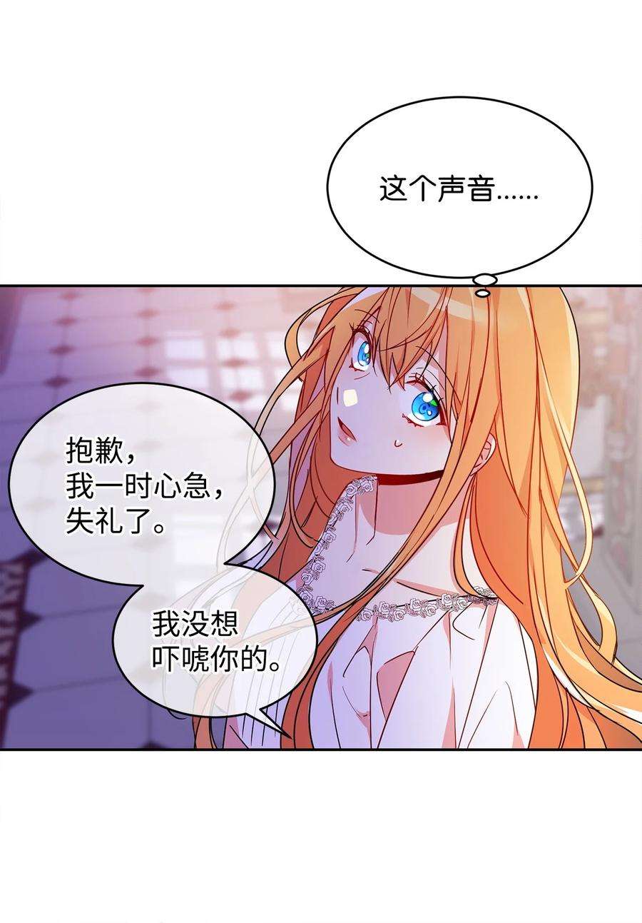 公爵家的第99位新娘03 奇怪的公爵