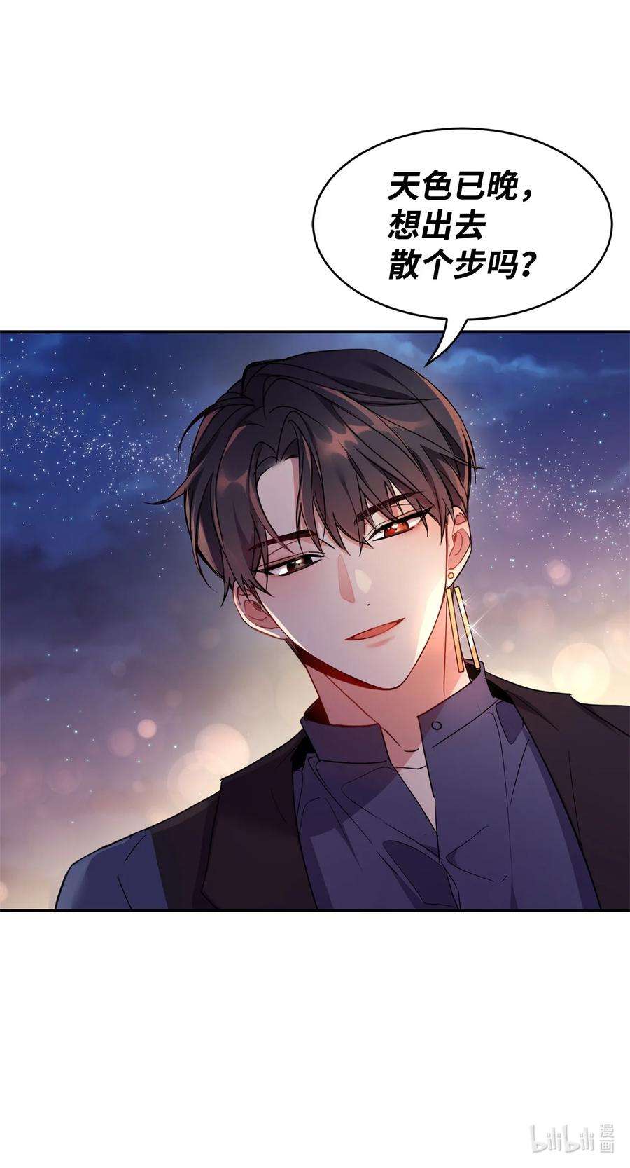 公爵家的第99位新娘03 奇怪的公爵