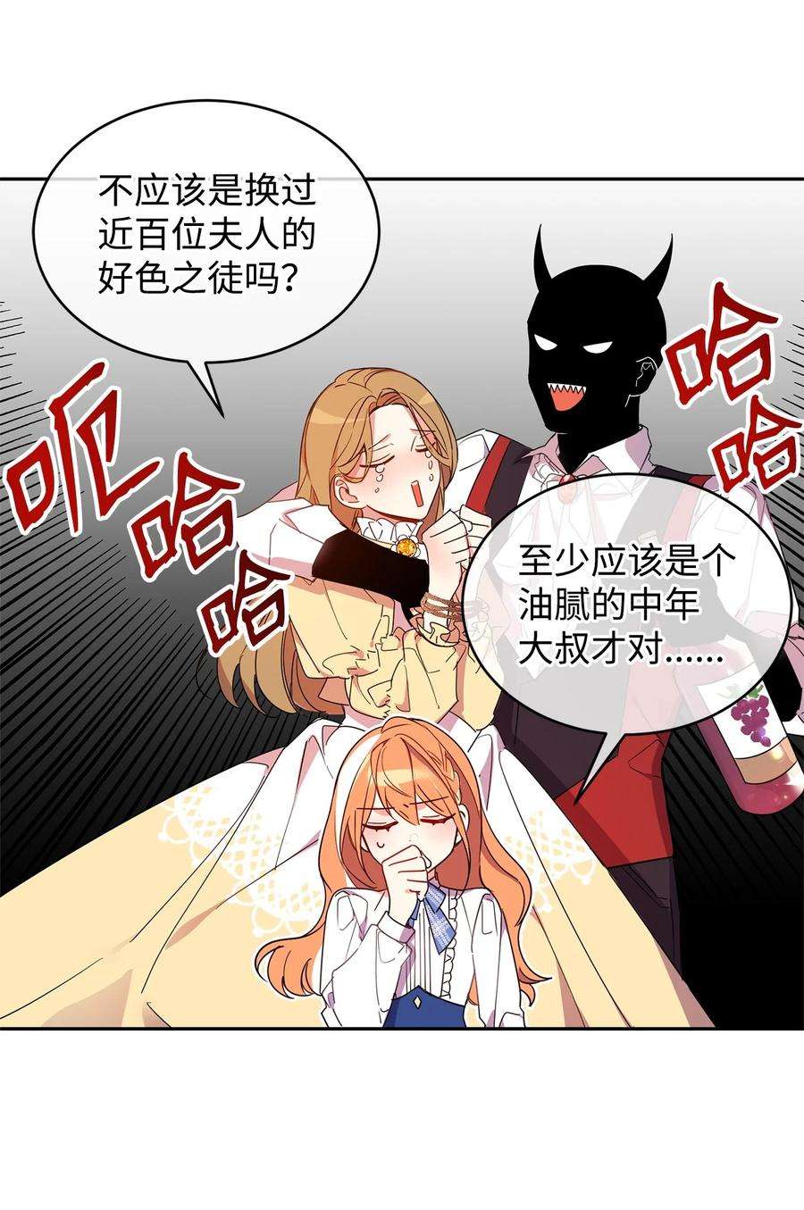 公爵家的第99位新娘03 奇怪的公爵