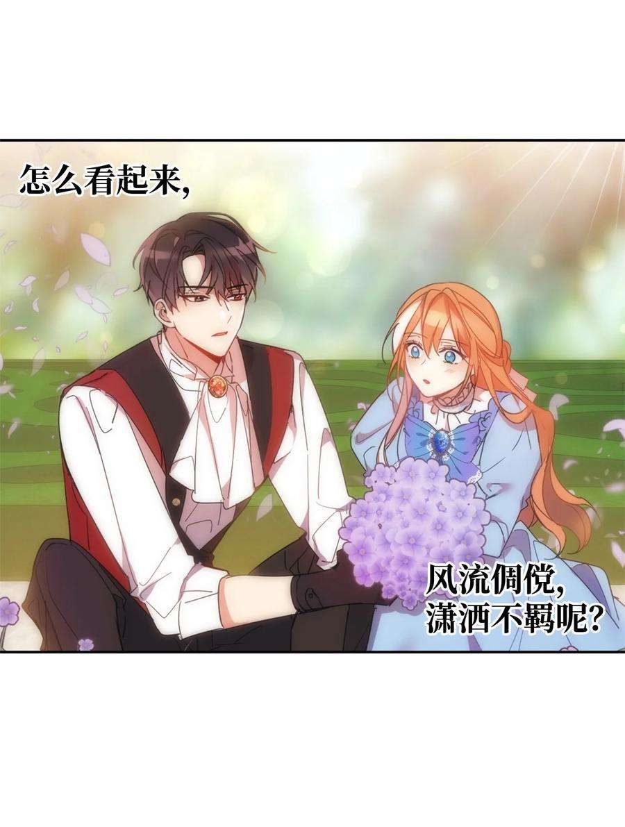 公爵家的第99位新娘03 奇怪的公爵