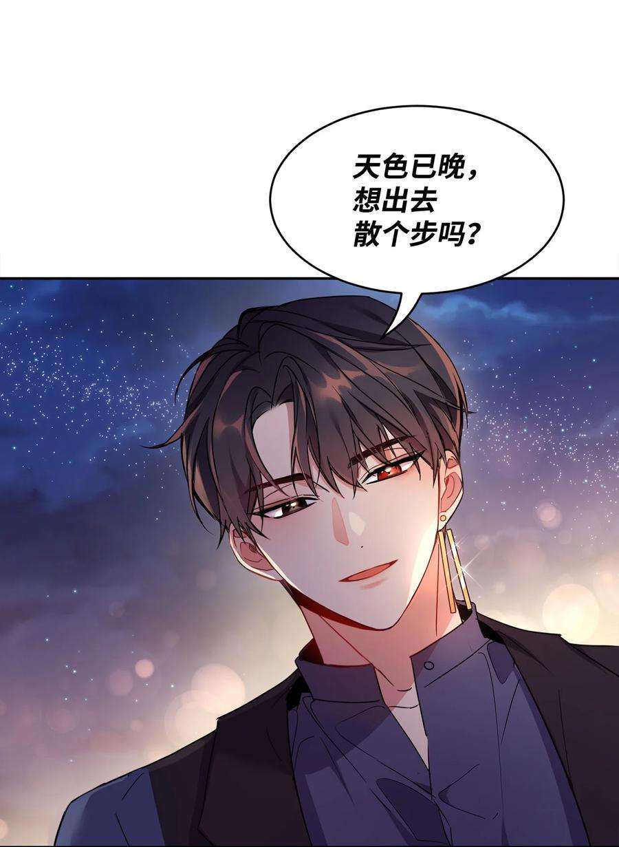 公爵家的第99位新娘04 心思各异