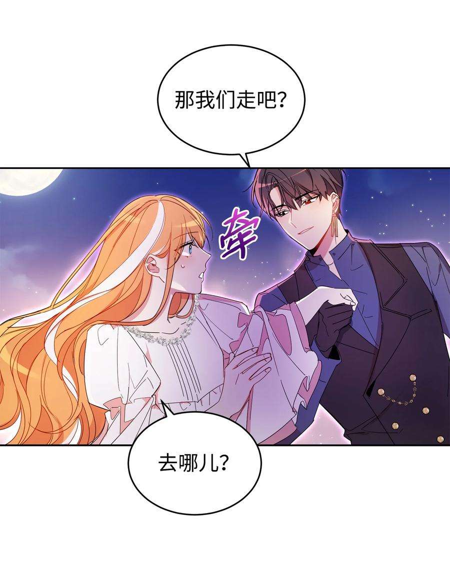 公爵家的第99位新娘04 心思各异