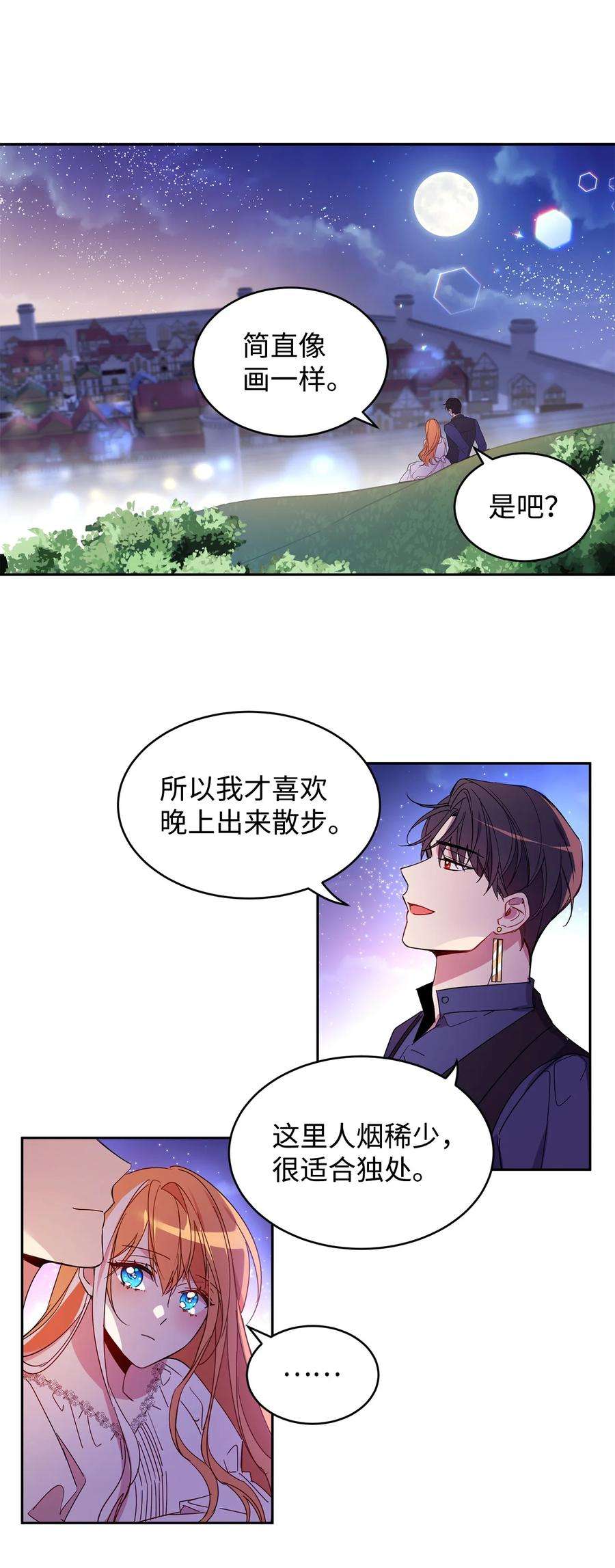 公爵家的第99位新娘04 心思各异