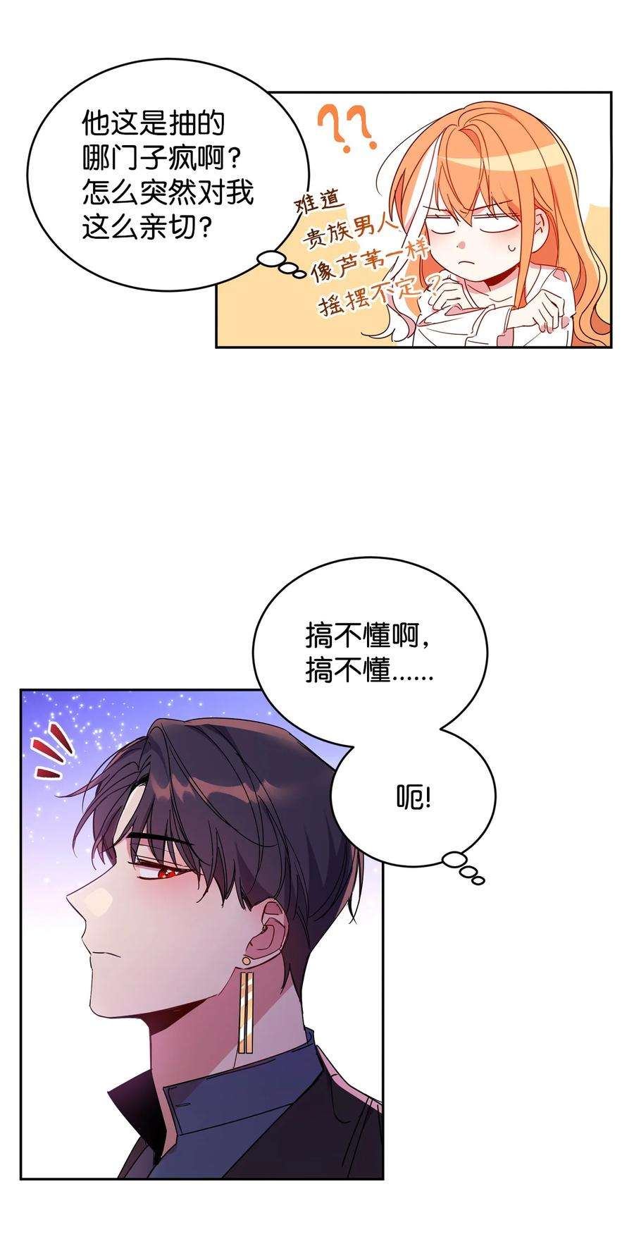 公爵家的第99位新娘04 心思各异