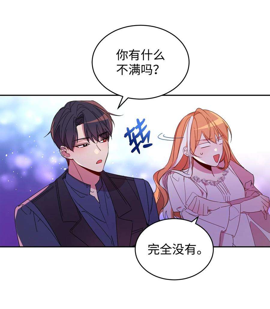 公爵家的第99位新娘04 心思各异