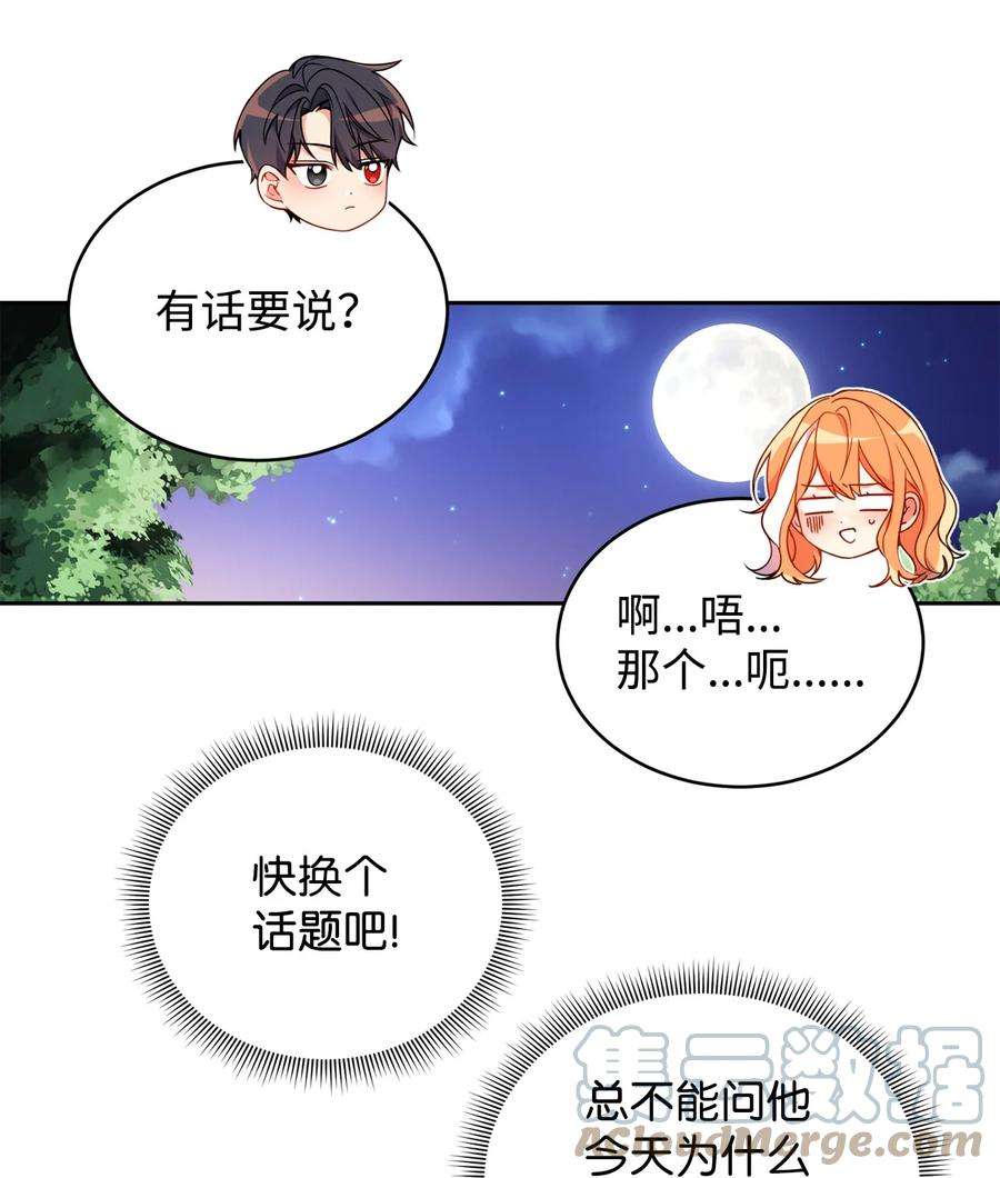 公爵家的第99位新娘04 心思各异