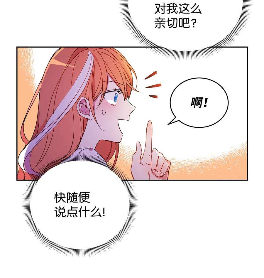 公爵家的第99位新娘04 心思各异