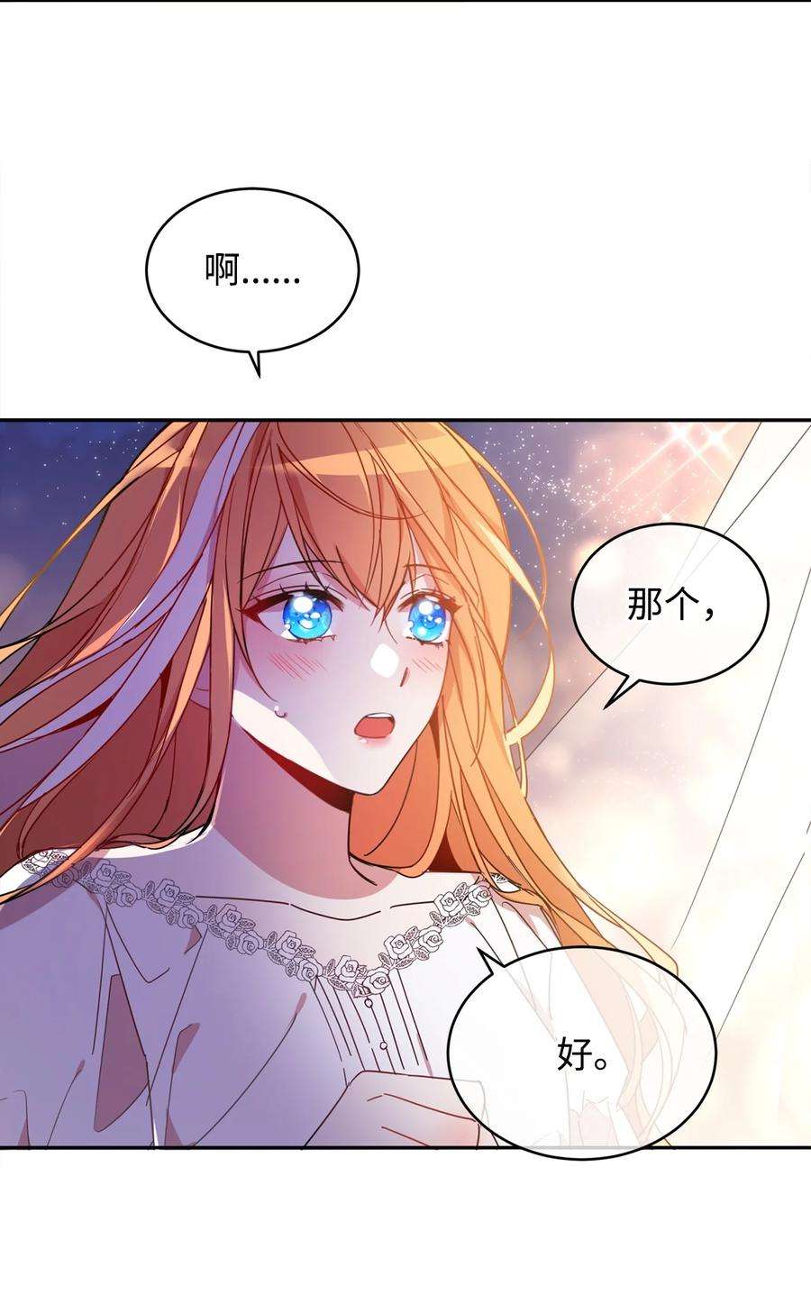 公爵家的第99位新娘04 心思各异