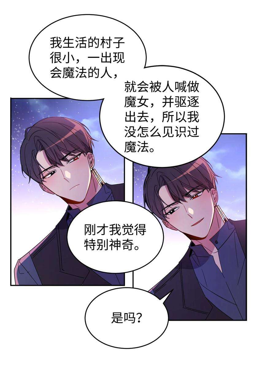 公爵家的第99位新娘04 心思各异