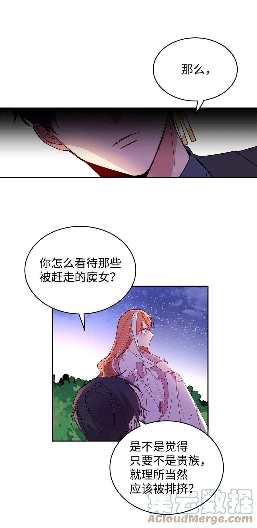 公爵家的第99位新娘04 心思各异