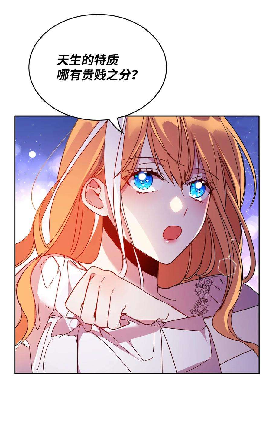 公爵家的第99位新娘04 心思各异