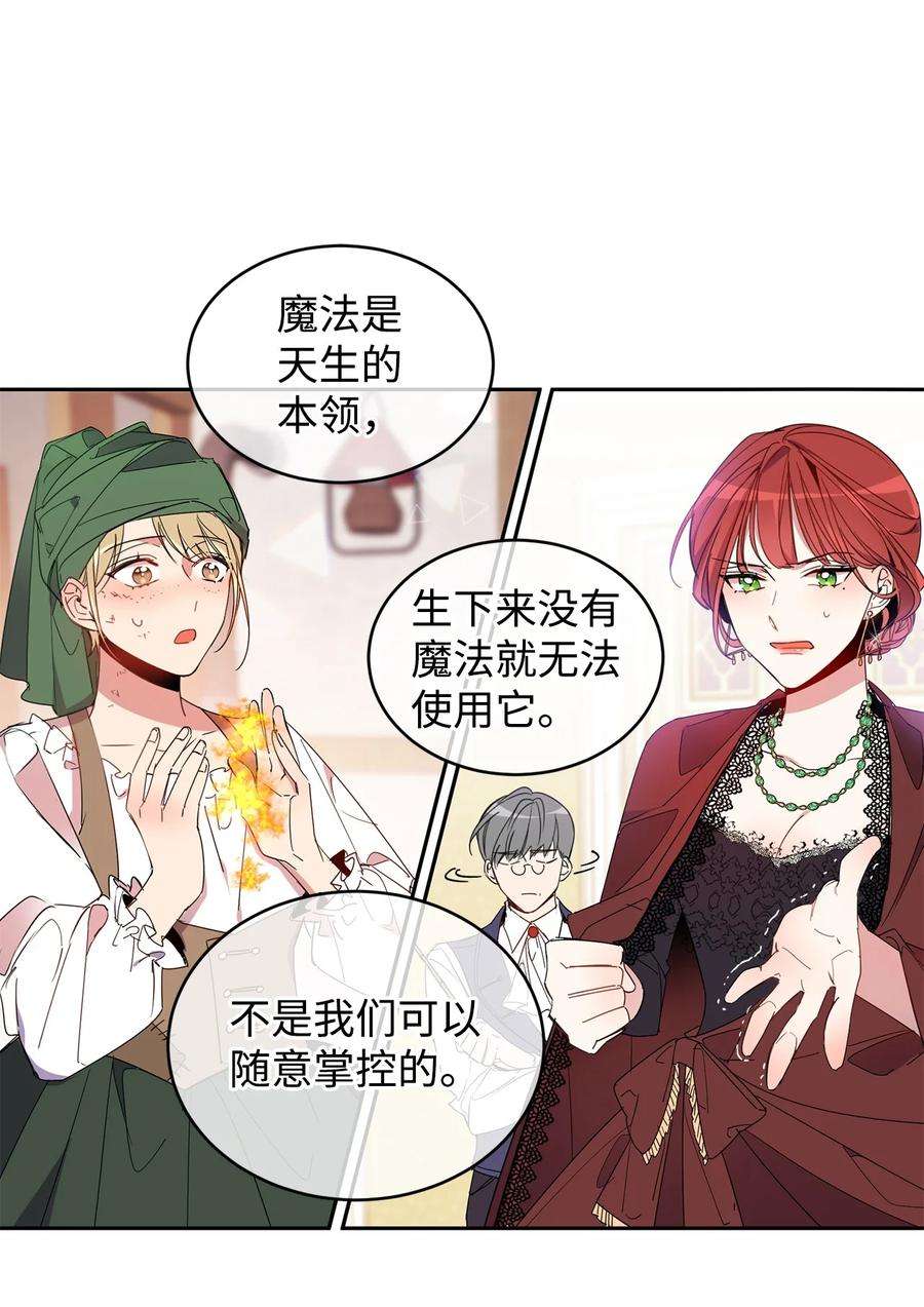 公爵家的第99位新娘04 心思各异