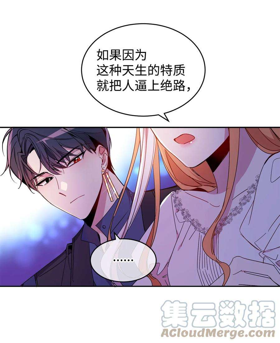 公爵家的第99位新娘04 心思各异