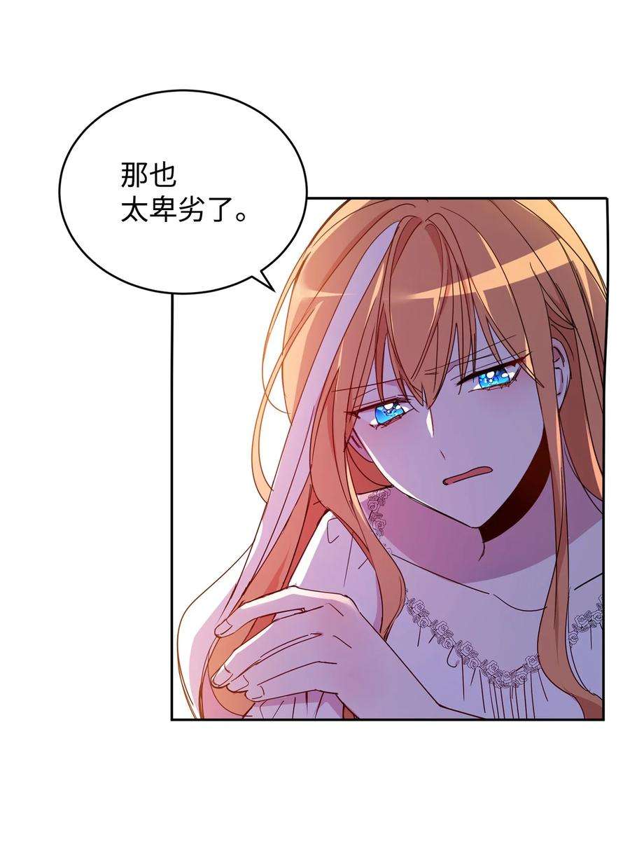 公爵家的第99位新娘04 心思各异