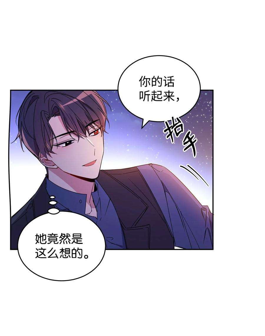 公爵家的第99位新娘04 心思各异