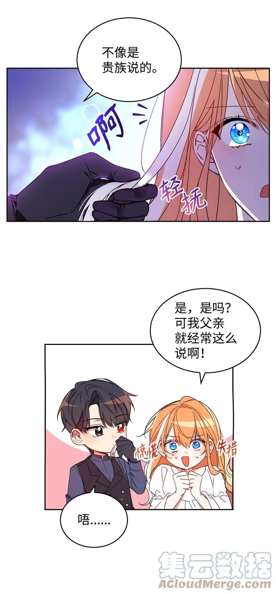 公爵家的第99位新娘04 心思各异