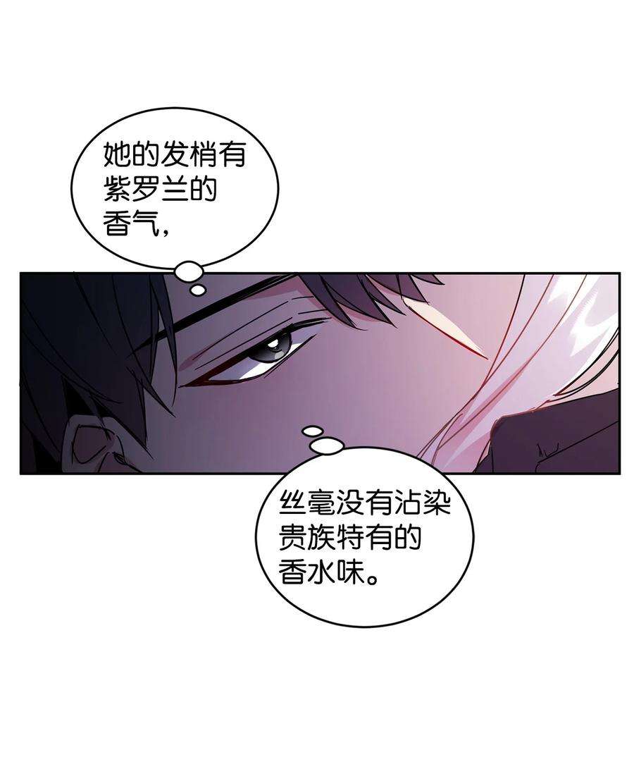 公爵家的第99位新娘04 心思各异