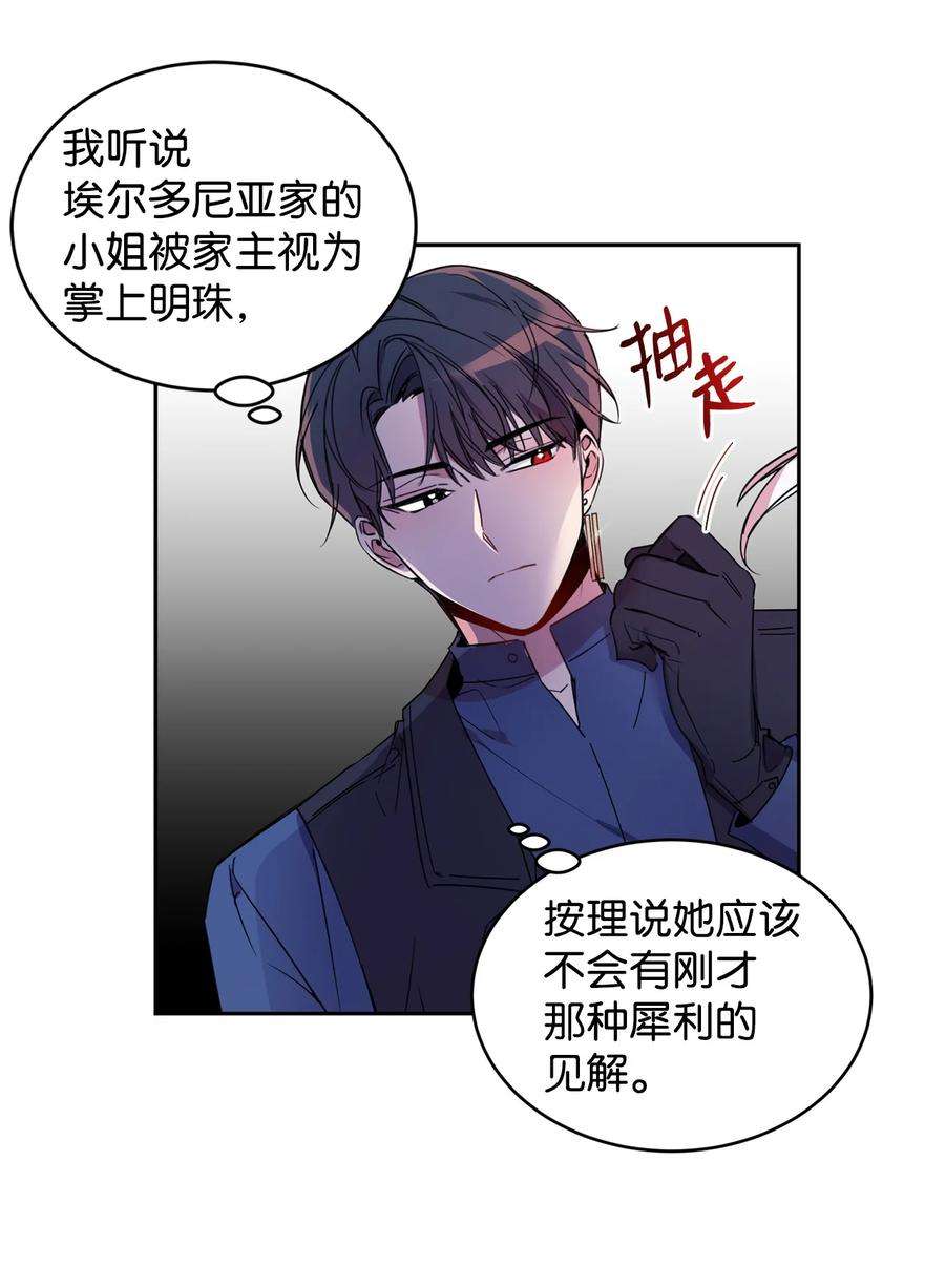 公爵家的第99位新娘04 心思各异