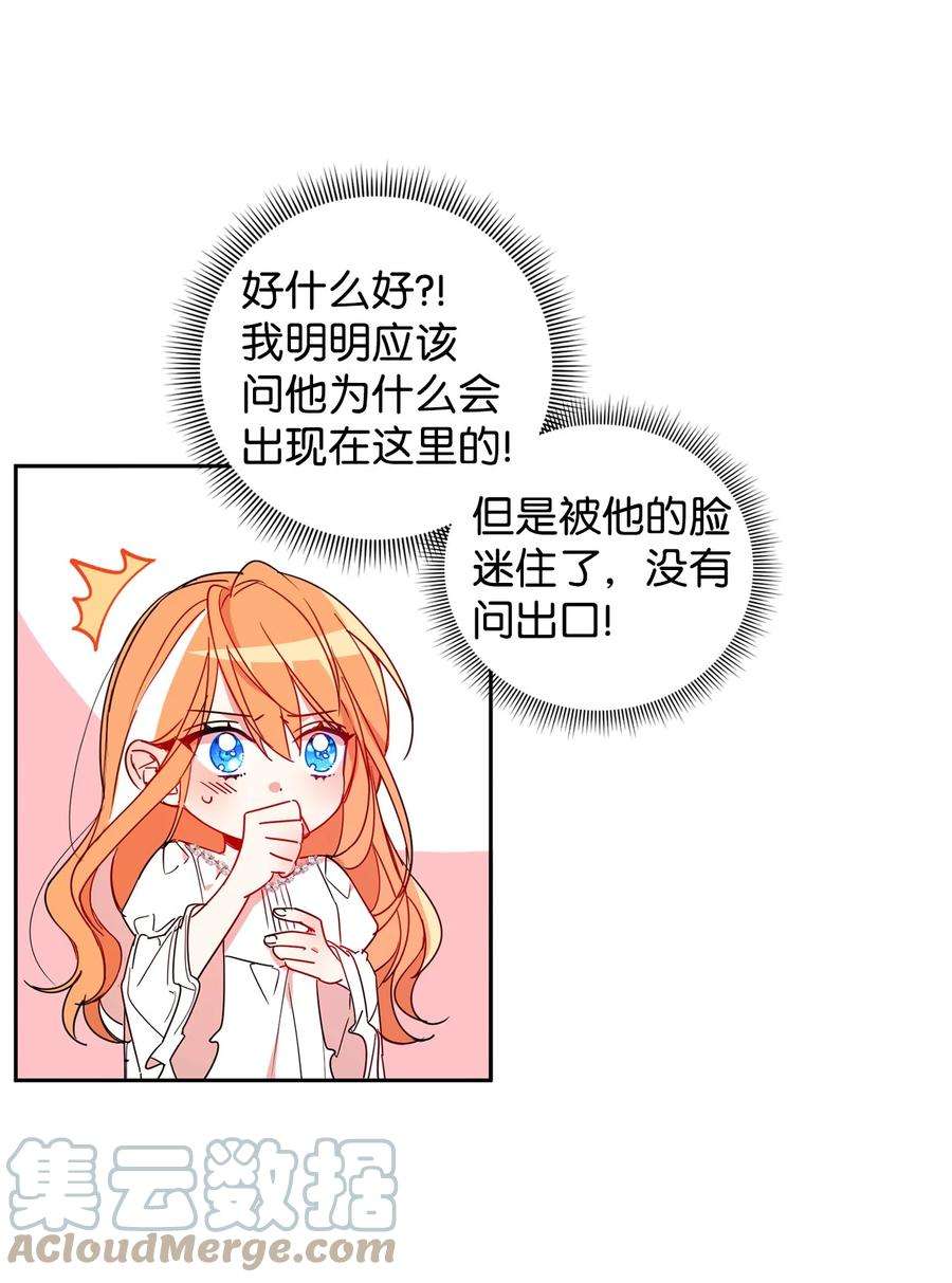 公爵家的第99位新娘04 心思各异