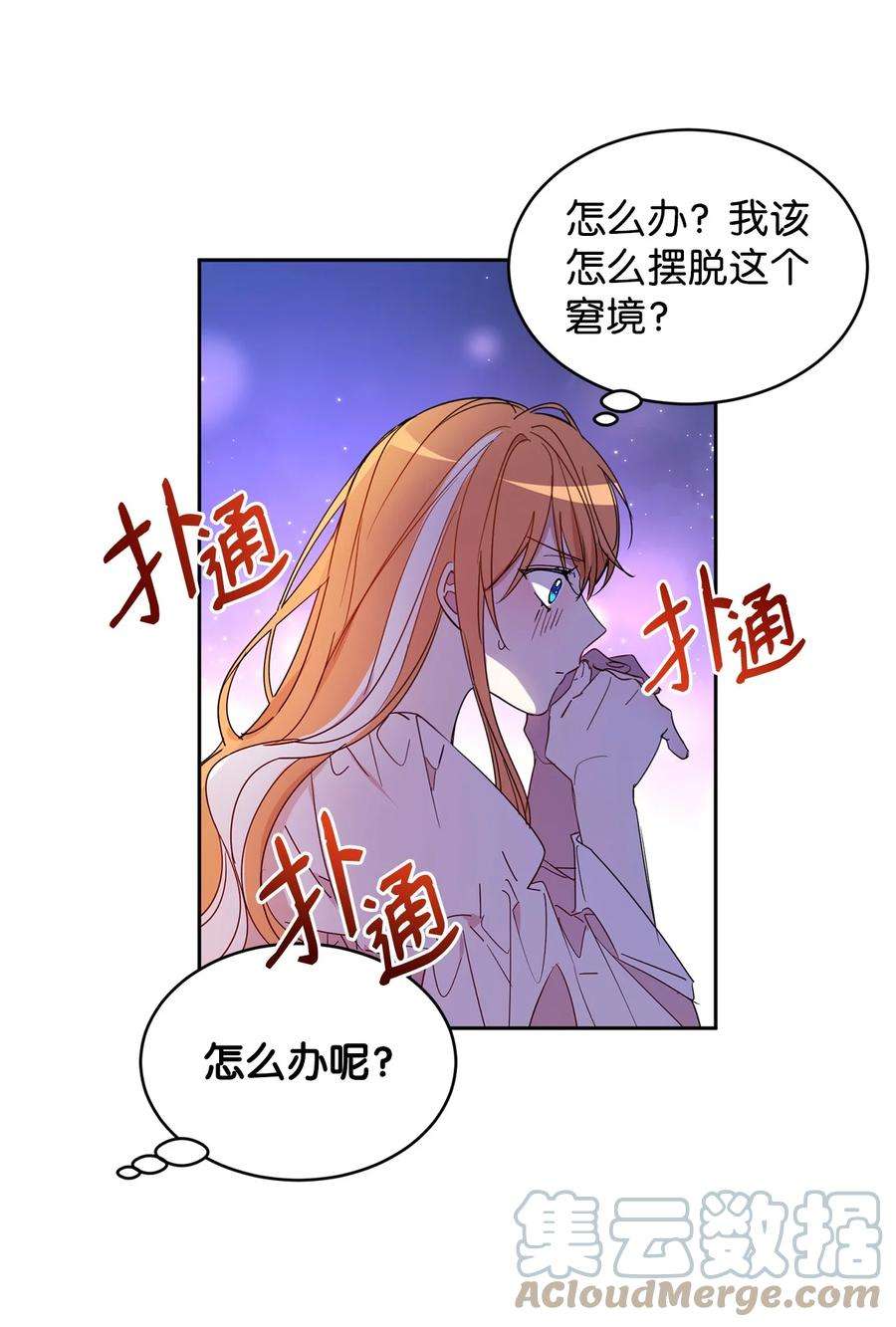 公爵家的第99位新娘04 心思各异