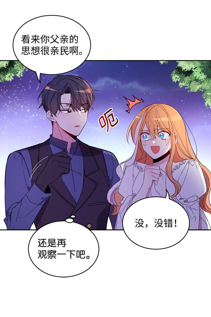 公爵家的第99位新娘04 心思各异