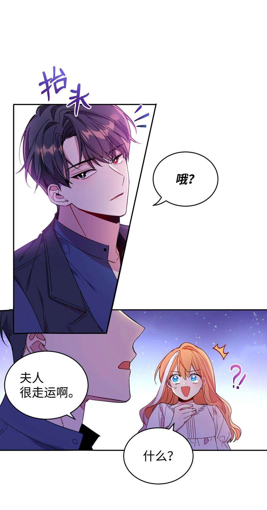 公爵家的第99位新娘04 心思各异