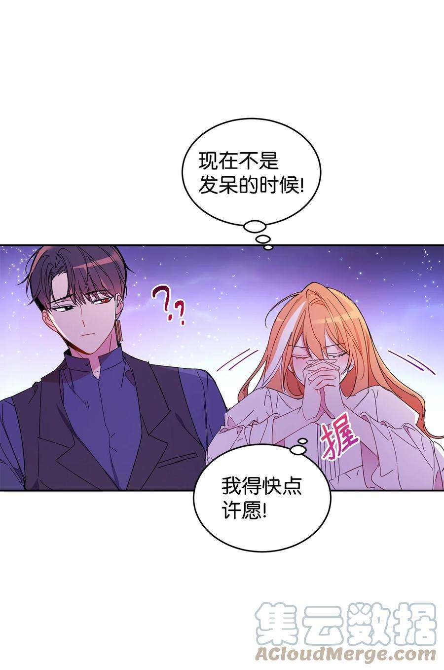 公爵家的第99位新娘04 心思各异