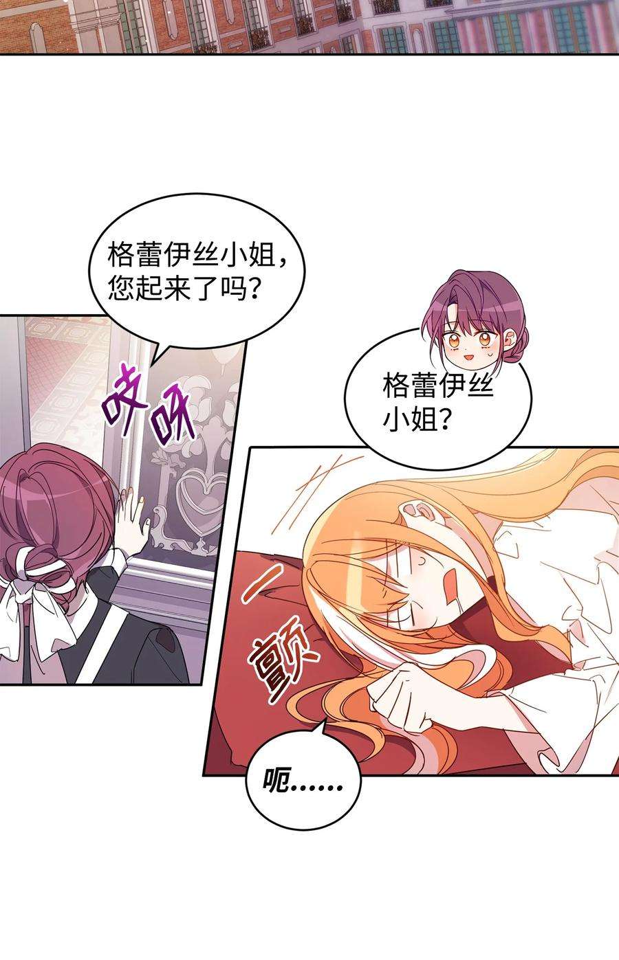 公爵家的第99位新娘04 心思各异