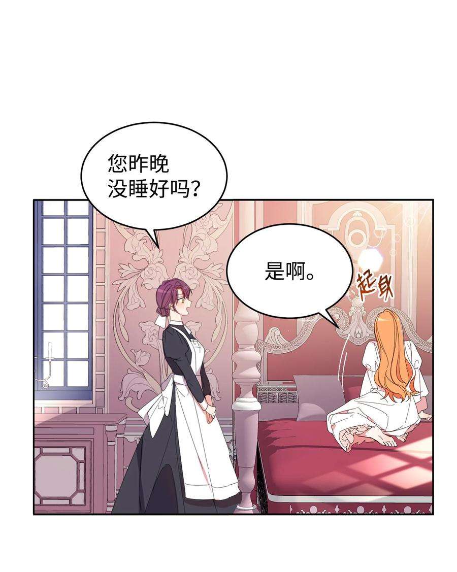 公爵家的第99位新娘04 心思各异