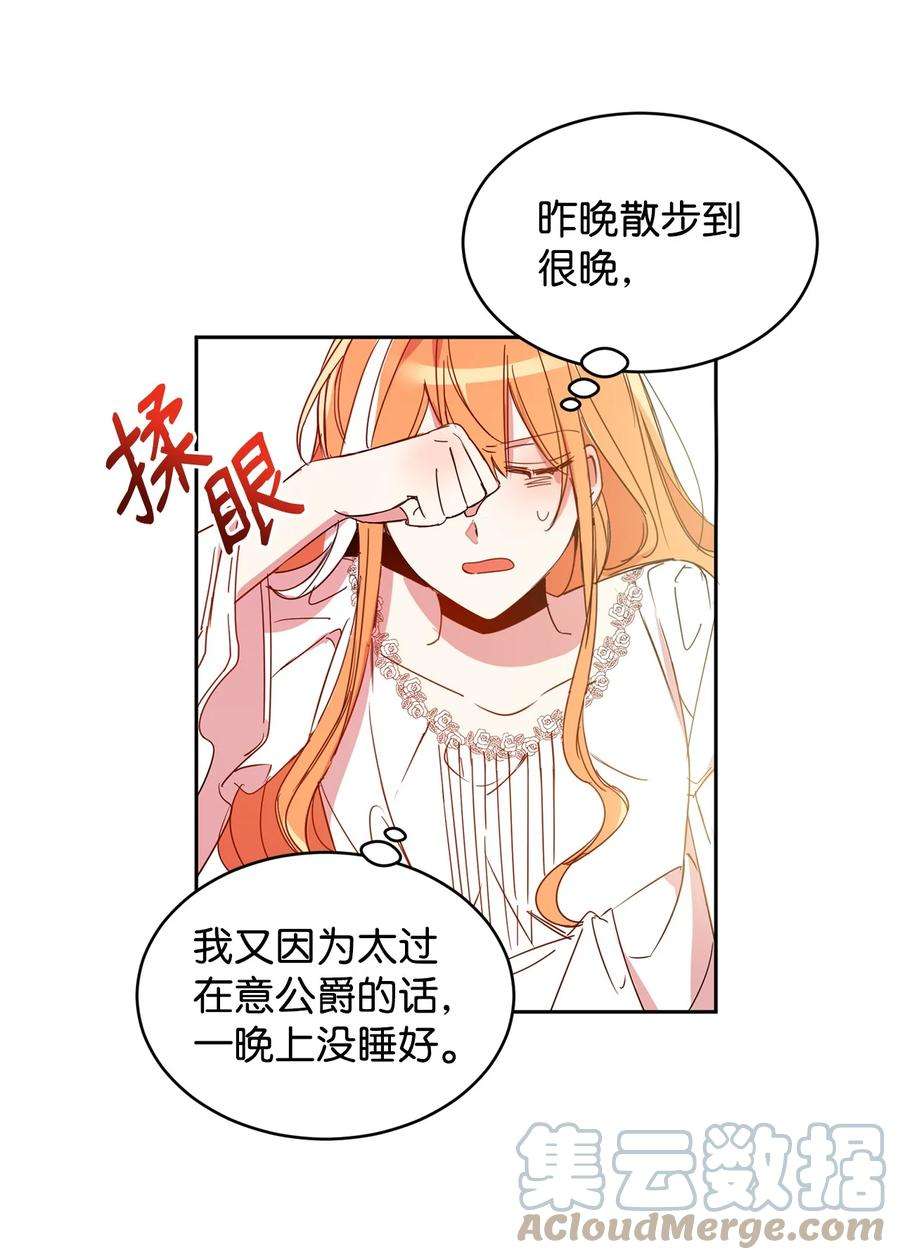 公爵家的第99位新娘04 心思各异