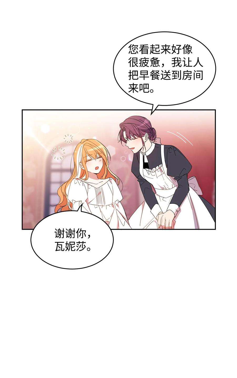 公爵家的第99位新娘04 心思各异