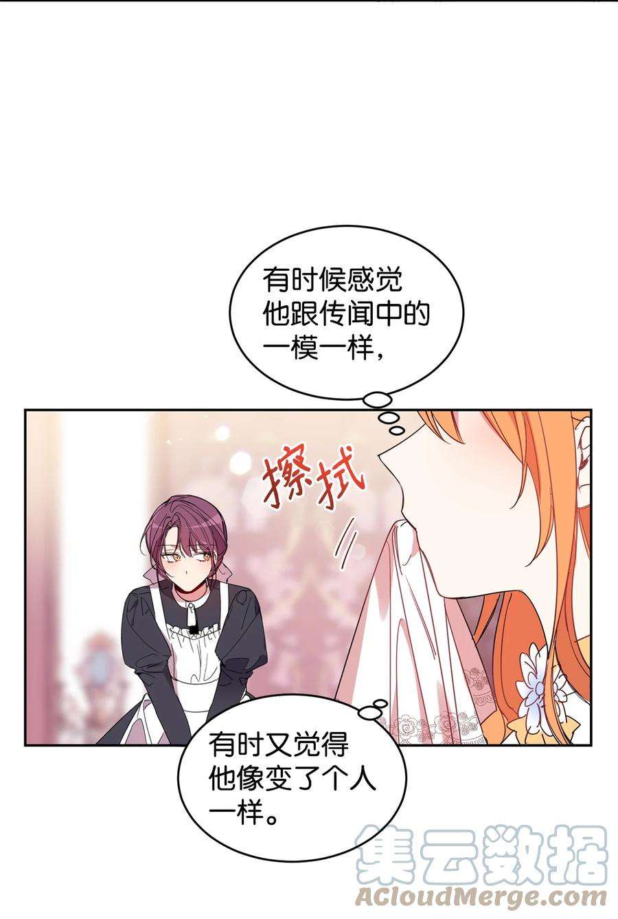 公爵家的第99位新娘04 心思各异