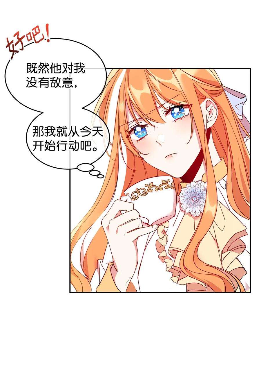 公爵家的第99位新娘04 心思各异