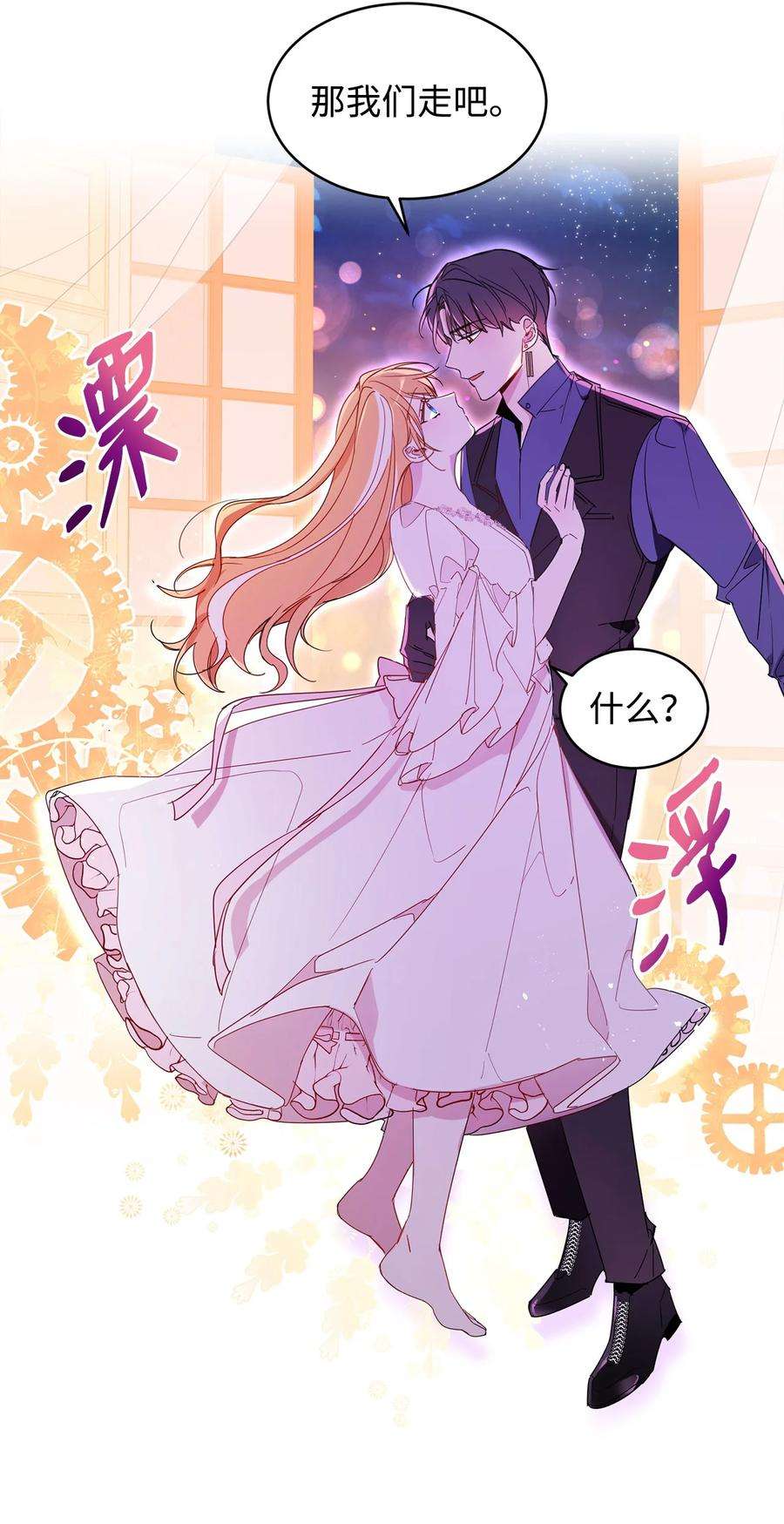 公爵家的第99位新娘04 心思各异