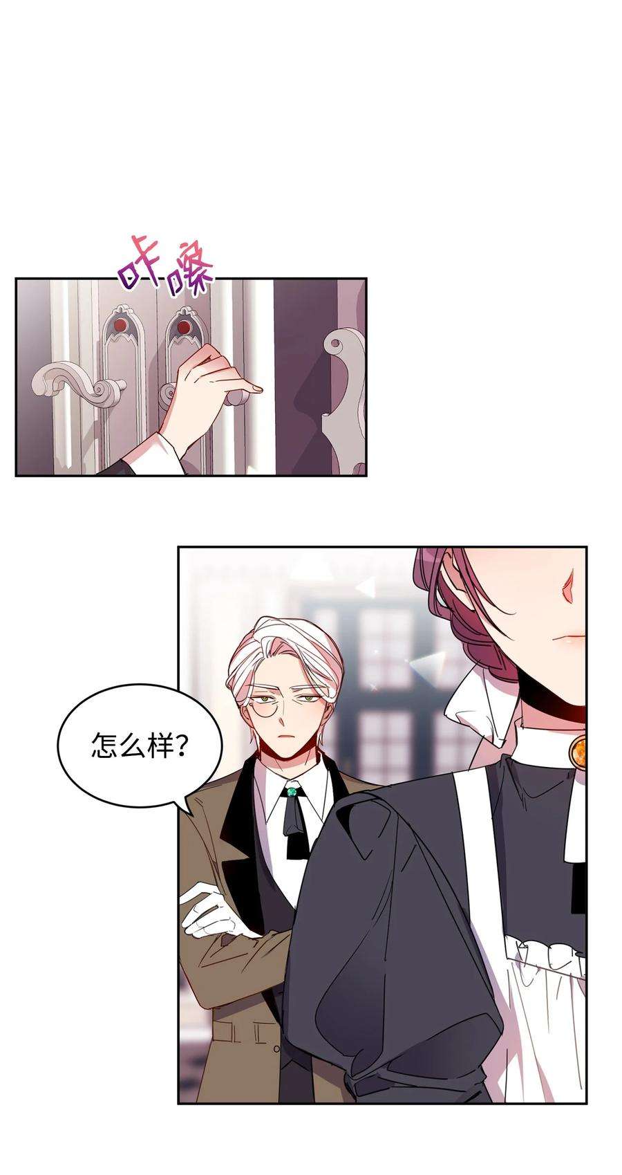 公爵家的第99位新娘04 心思各异