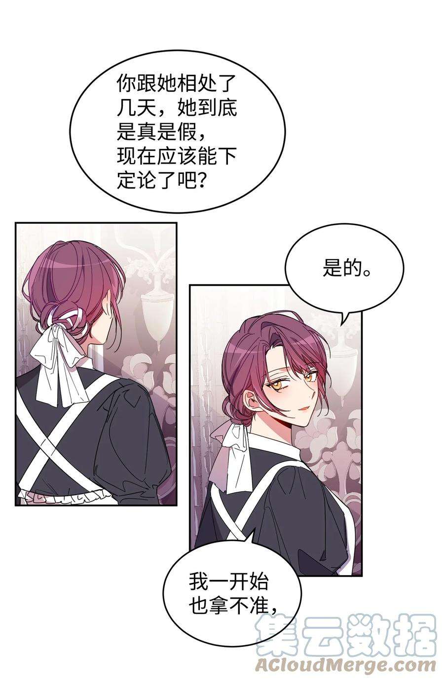 公爵家的第99位新娘04 心思各异