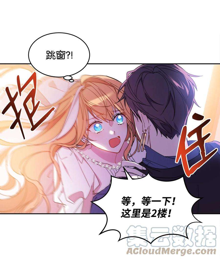 公爵家的第99位新娘04 心思各异