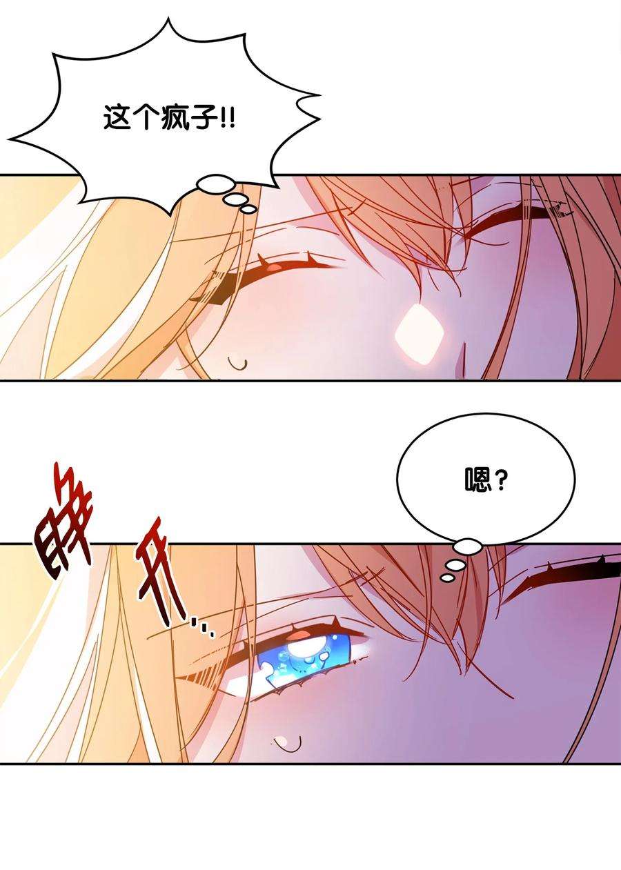 公爵家的第99位新娘04 心思各异