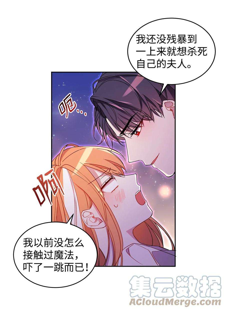 公爵家的第99位新娘04 心思各异