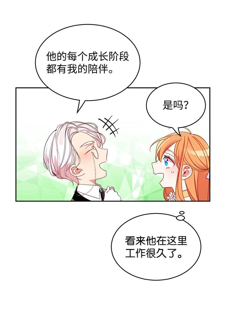 公爵家的第99位新娘05 公爵的过往