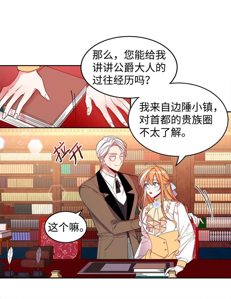 公爵家的第99位新娘05 公爵的过往