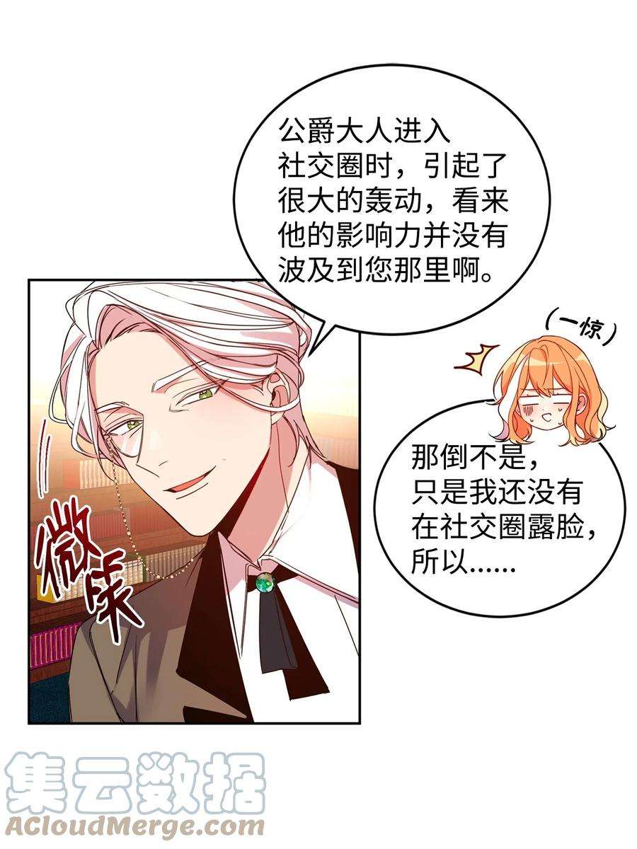 公爵家的第99位新娘05 公爵的过往