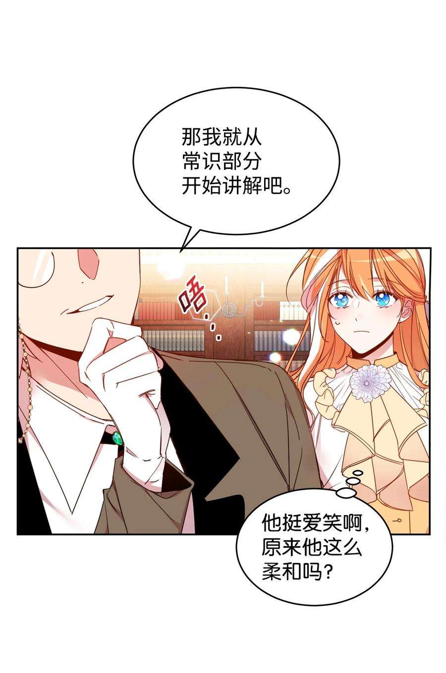 公爵家的第99位新娘05 公爵的过往