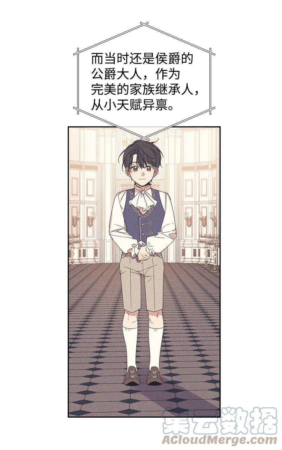 公爵家的第99位新娘05 公爵的过往