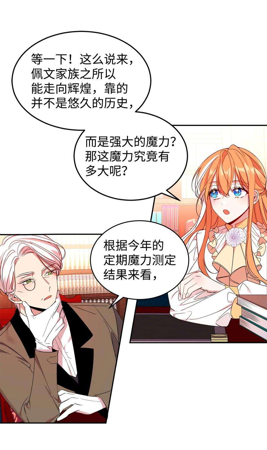 公爵家的第99位新娘05 公爵的过往