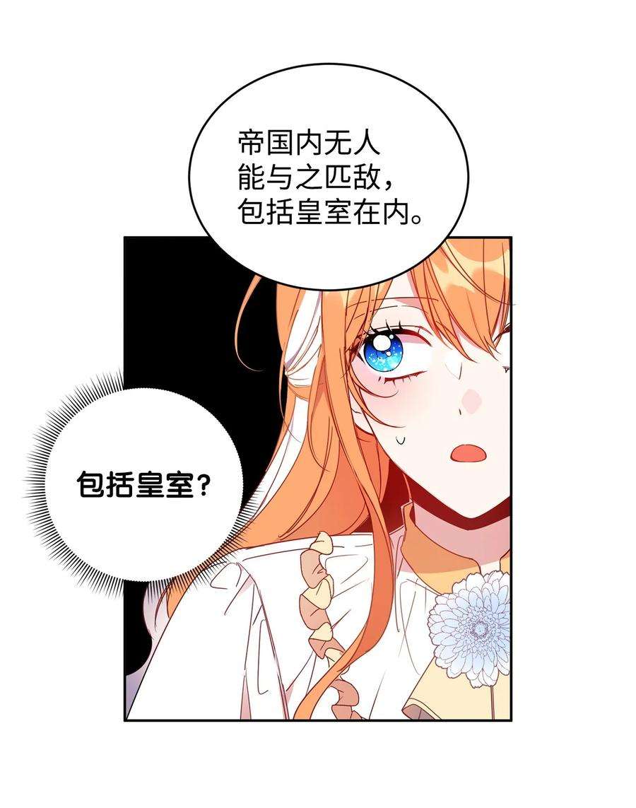 公爵家的第99位新娘05 公爵的过往