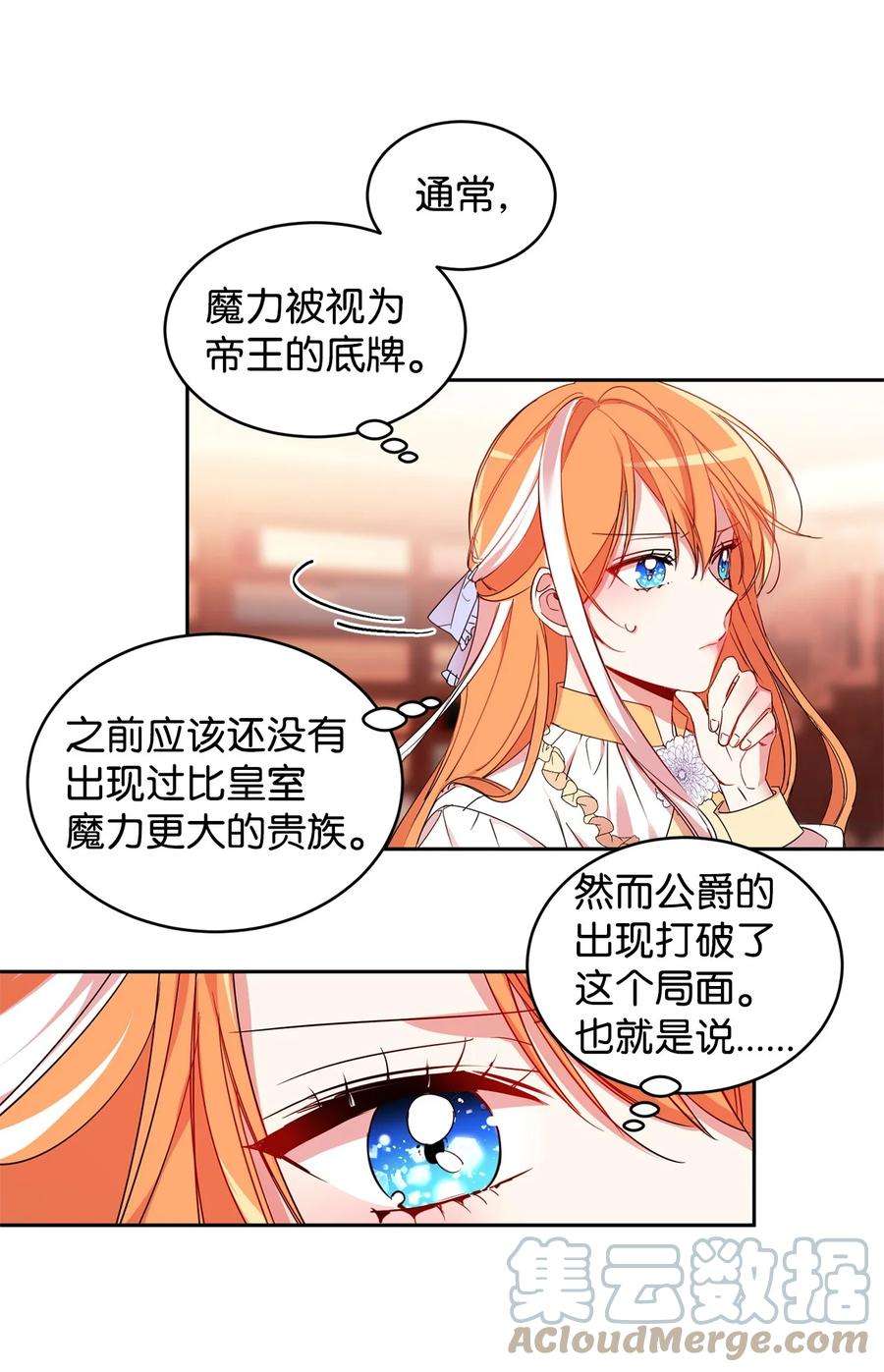 公爵家的第99位新娘05 公爵的过往